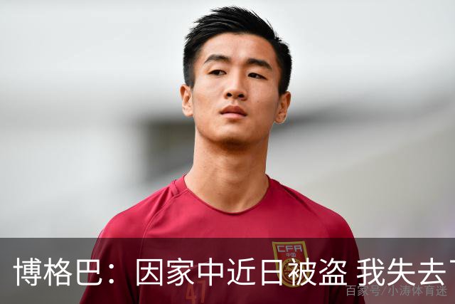博格巴：因家中近日被盗 我失去了世界杯冠军奖牌